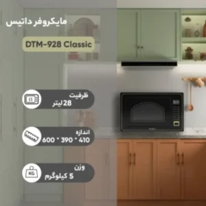 ماکروویو